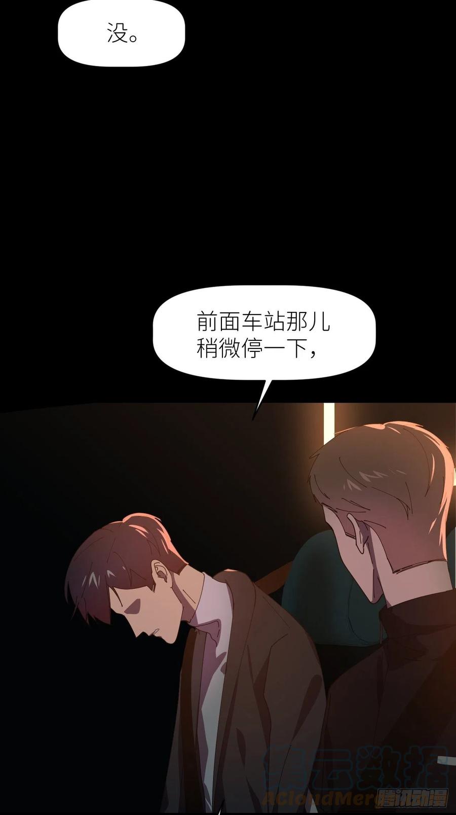 《别再逼我了》第三十三话 不想再等 第40页