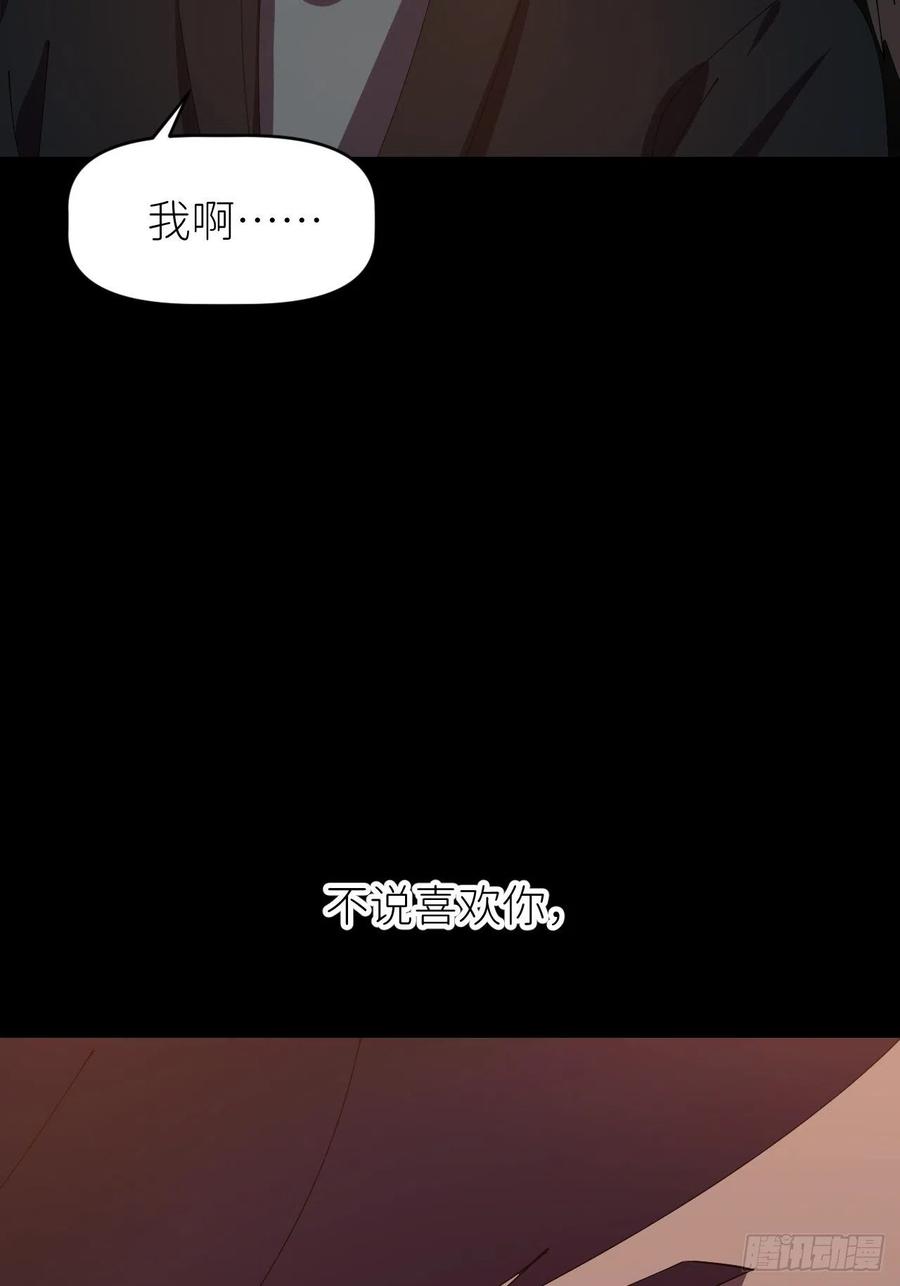 《别再逼我了》第三十三话 不想再等 第54页
