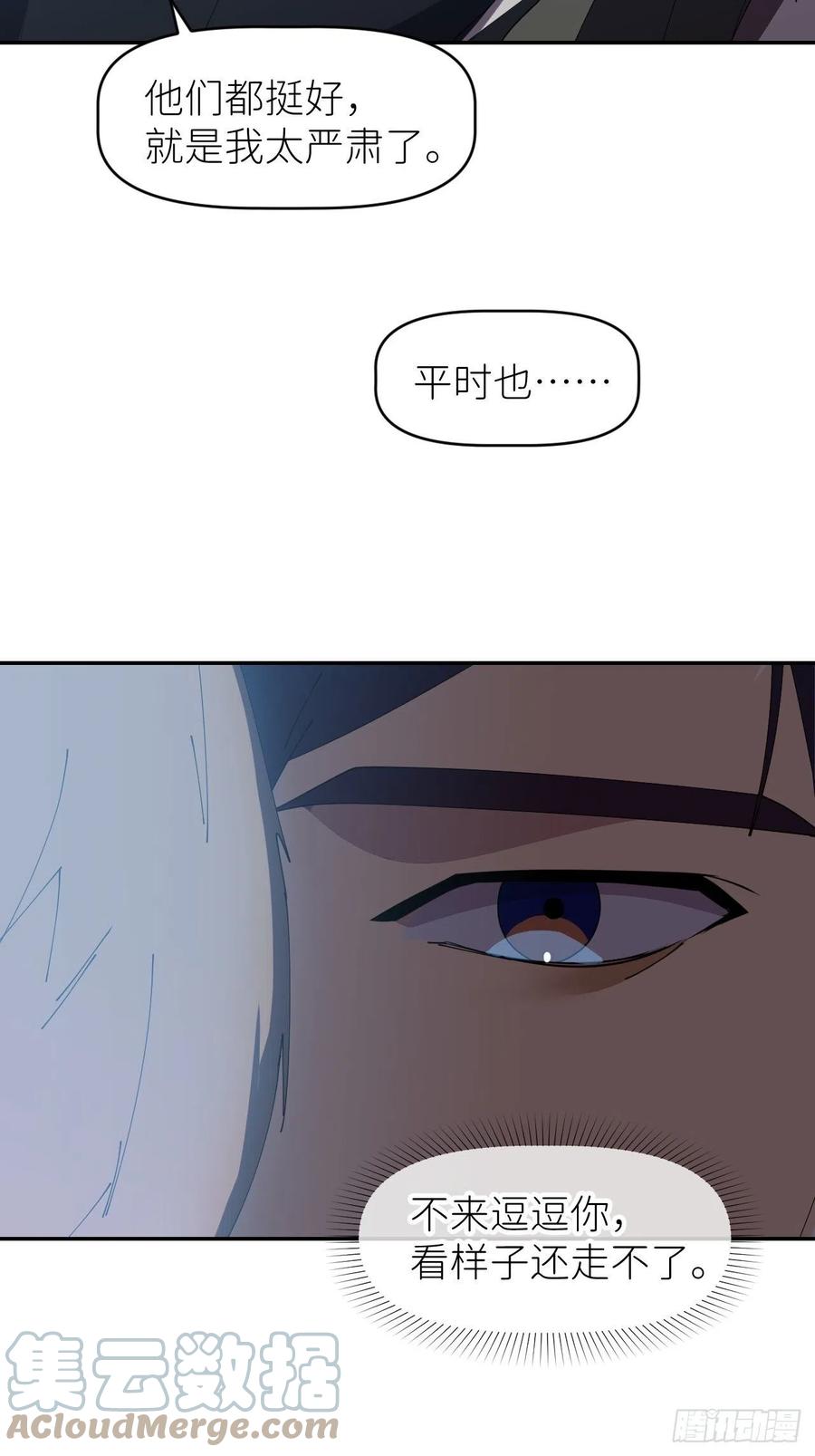 《别再逼我了》第三十三话 不想再等 第10页