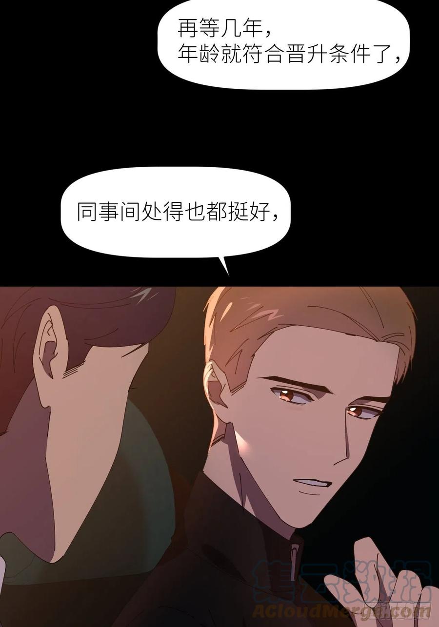 《别再逼我了》第三十三话 不想再等 第52页