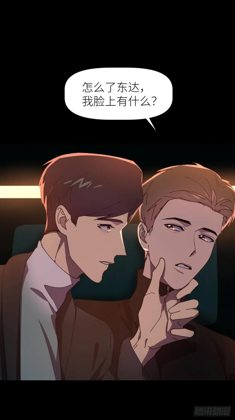 《别再逼我了》第三十三话 不想再等 第27页