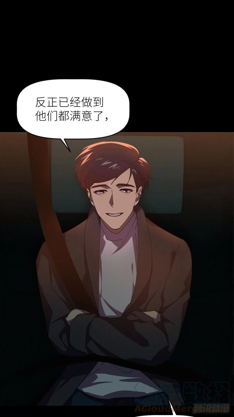 《别再逼我了》第三十三话 不想再等 第46页