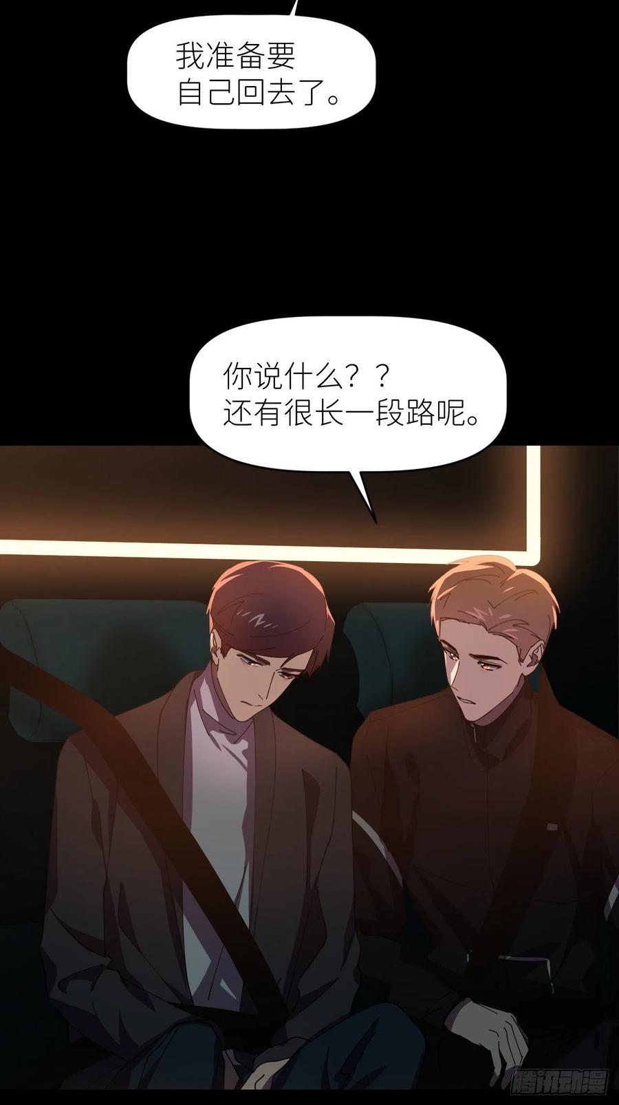 《别再逼我了》第三十三话 不想再等 第41页