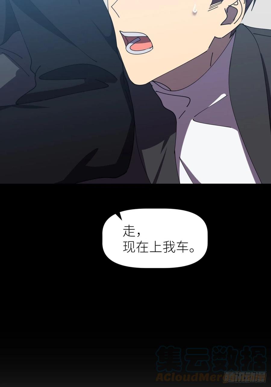 《别再逼我了》第三十三话 不想再等 第16页