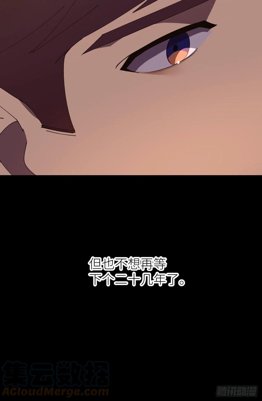 《别再逼我了》第三十三话 不想再等 第55页