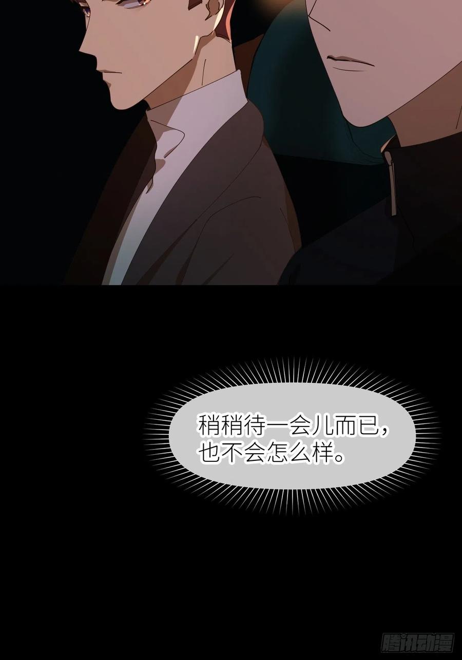 《别再逼我了》第三十三话 不想再等 第23页