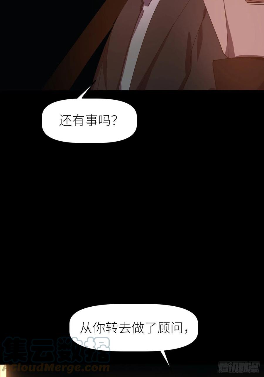 《别再逼我了》第三十三话 不想再等 第49页