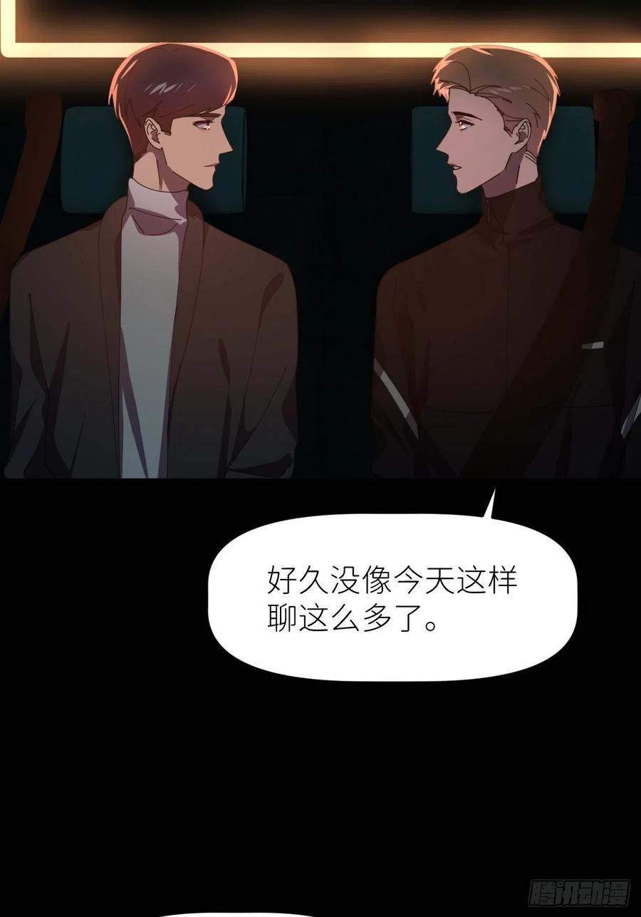 《别再逼我了》第三十三话 不想再等 第50页
