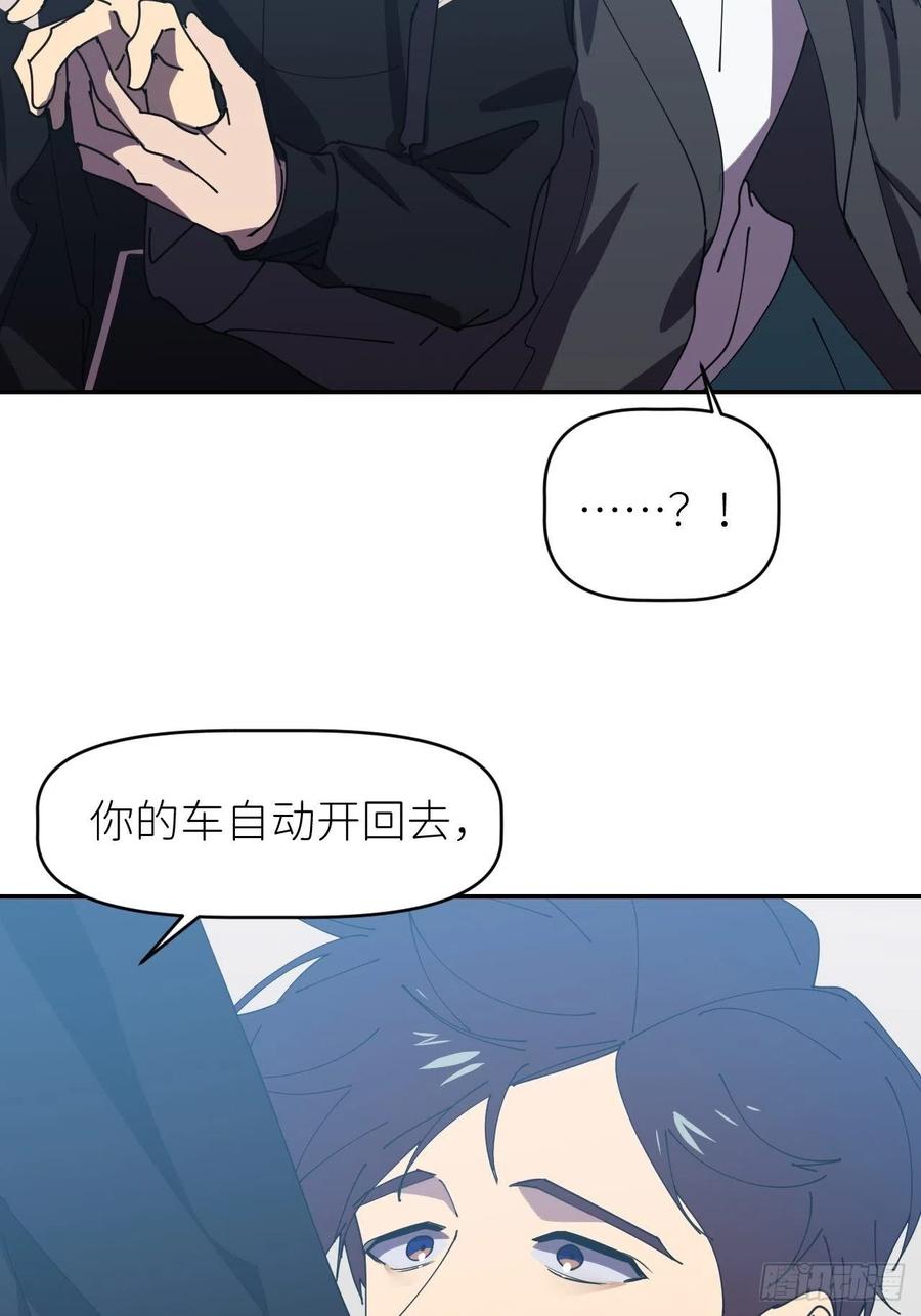 《别再逼我了》第三十三话 不想再等 第15页