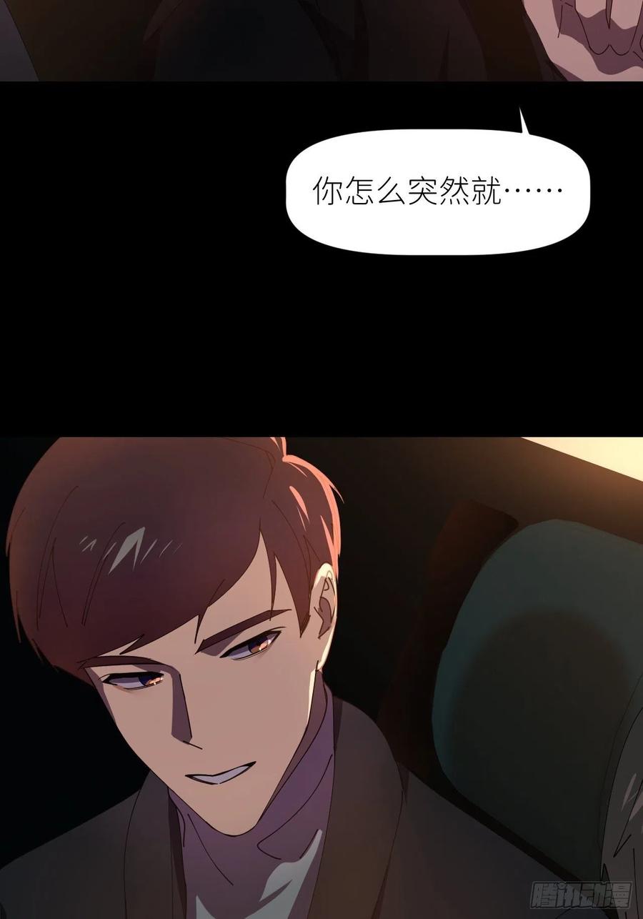 《别再逼我了》第三十三话 不想再等 第53页