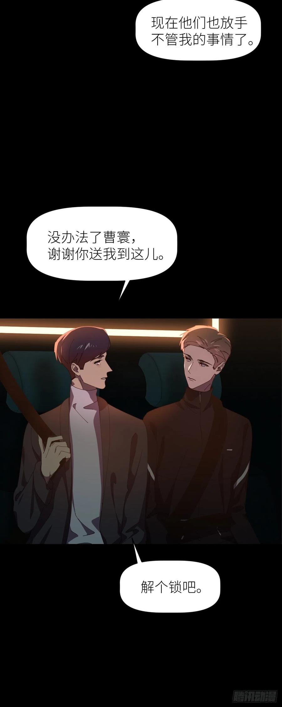 《别再逼我了》第三十三话 不想再等 第47页