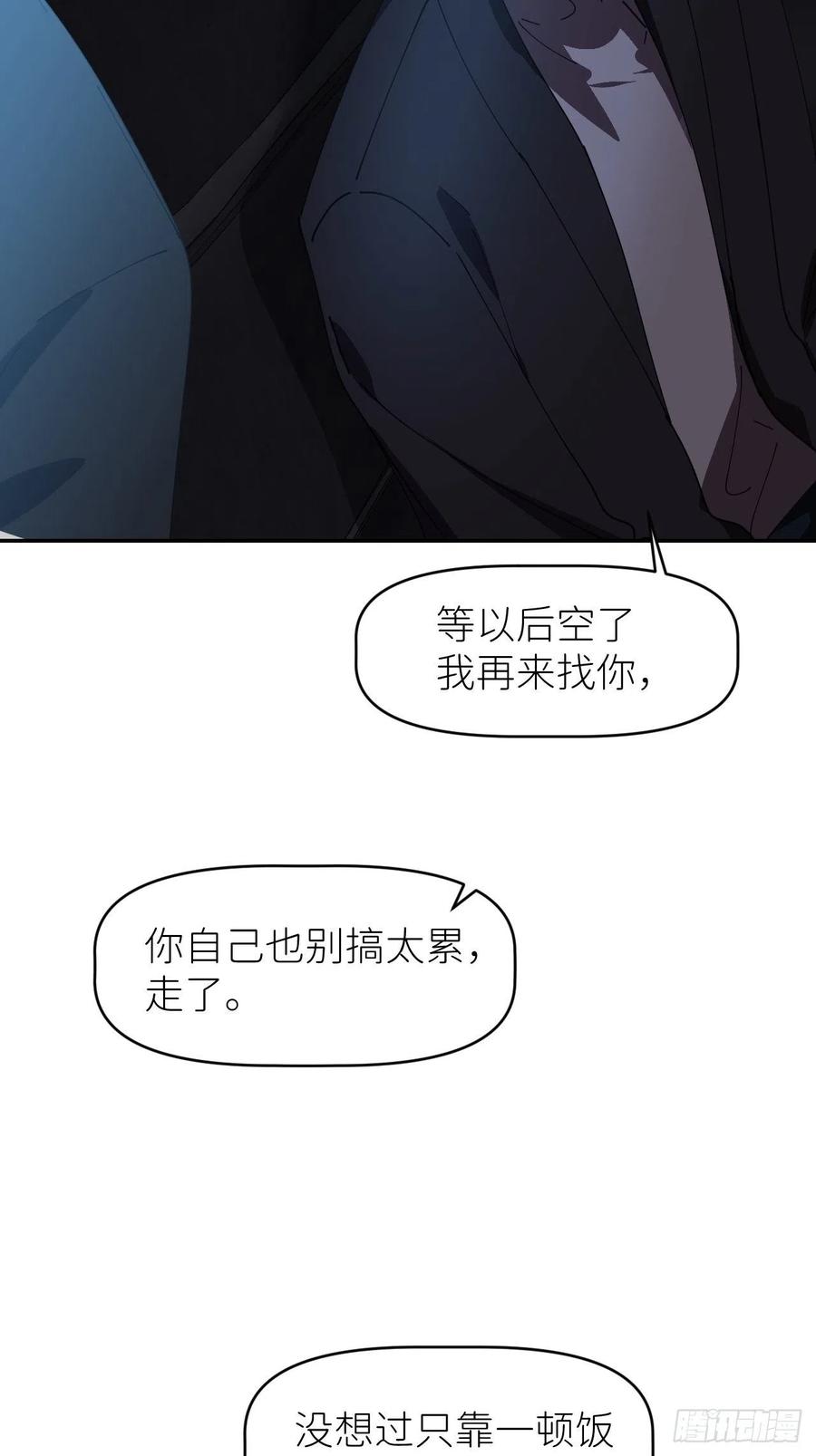 《别再逼我了》第三十三话 不想再等 第5页