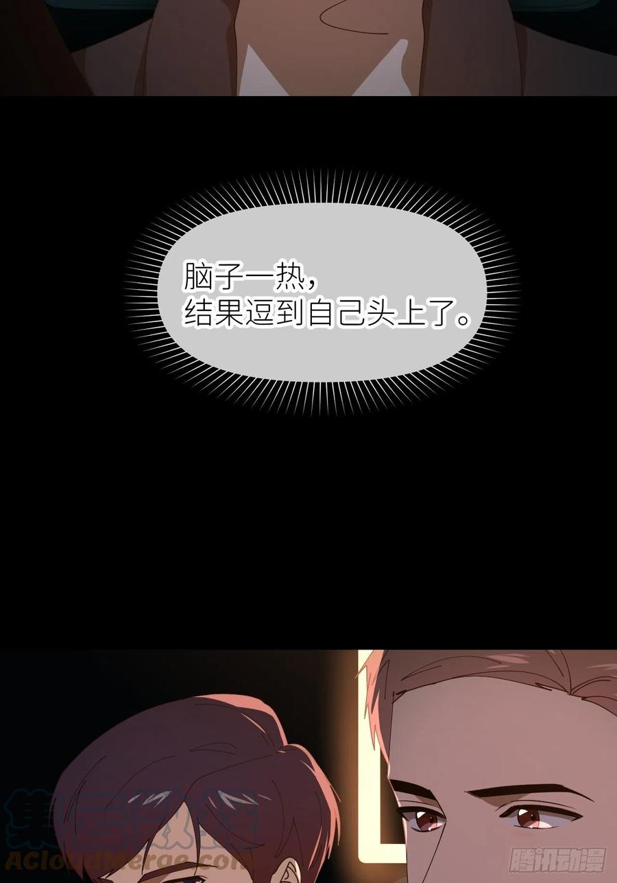 《别再逼我了》第三十三话 不想再等 第22页