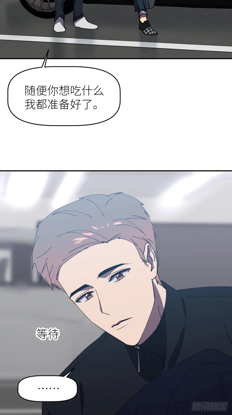 《别再逼我了》第三十三话 不想再等 第3页