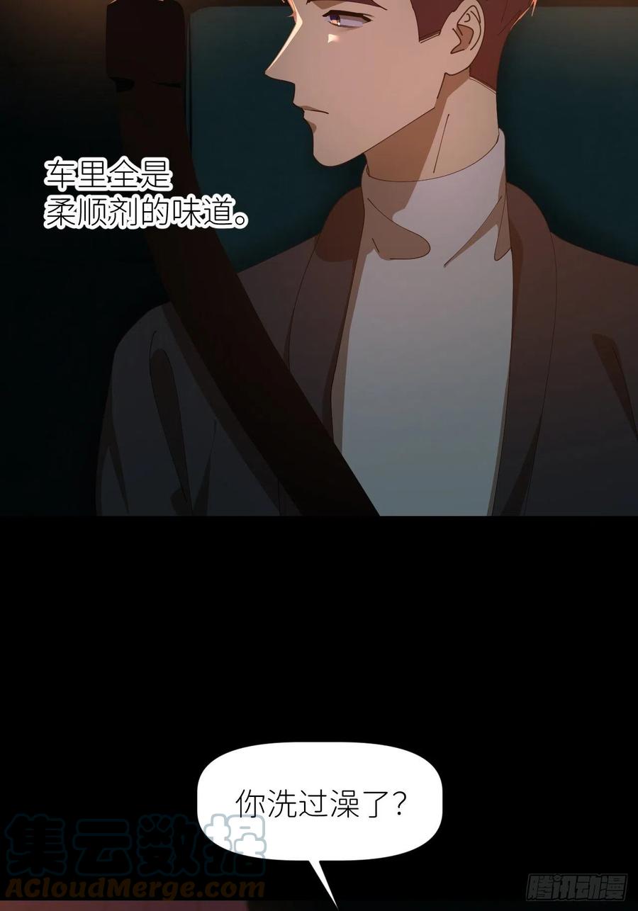 《别再逼我了》第三十三话 不想再等 第19页