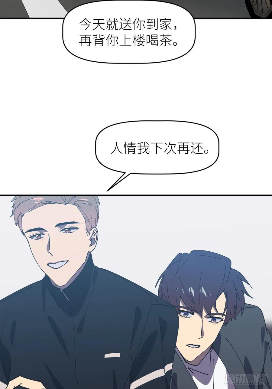 《别再逼我了》第三十三话 不想再等 第14页