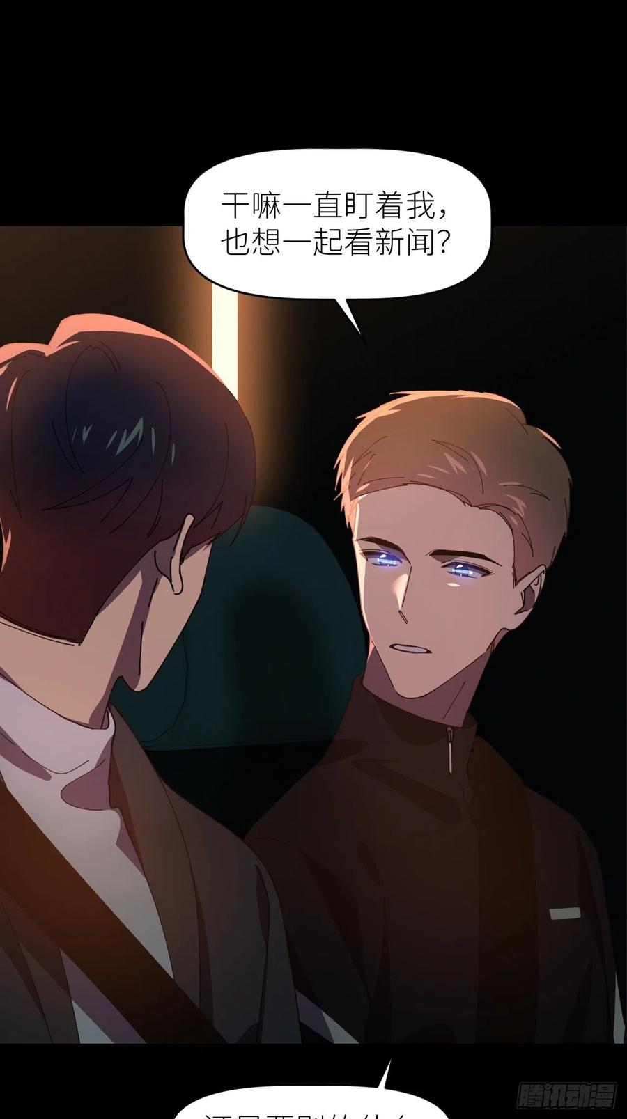 《别再逼我了》第三十三话 不想再等 第38页