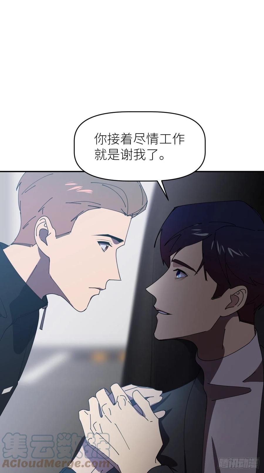 《别再逼我了》第三十三话 不想再等 第7页