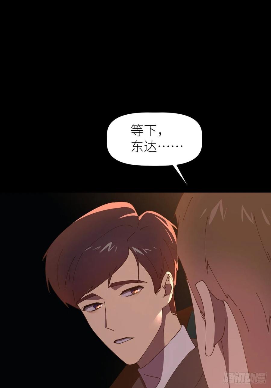 《别再逼我了》第三十三话 不想再等 第48页