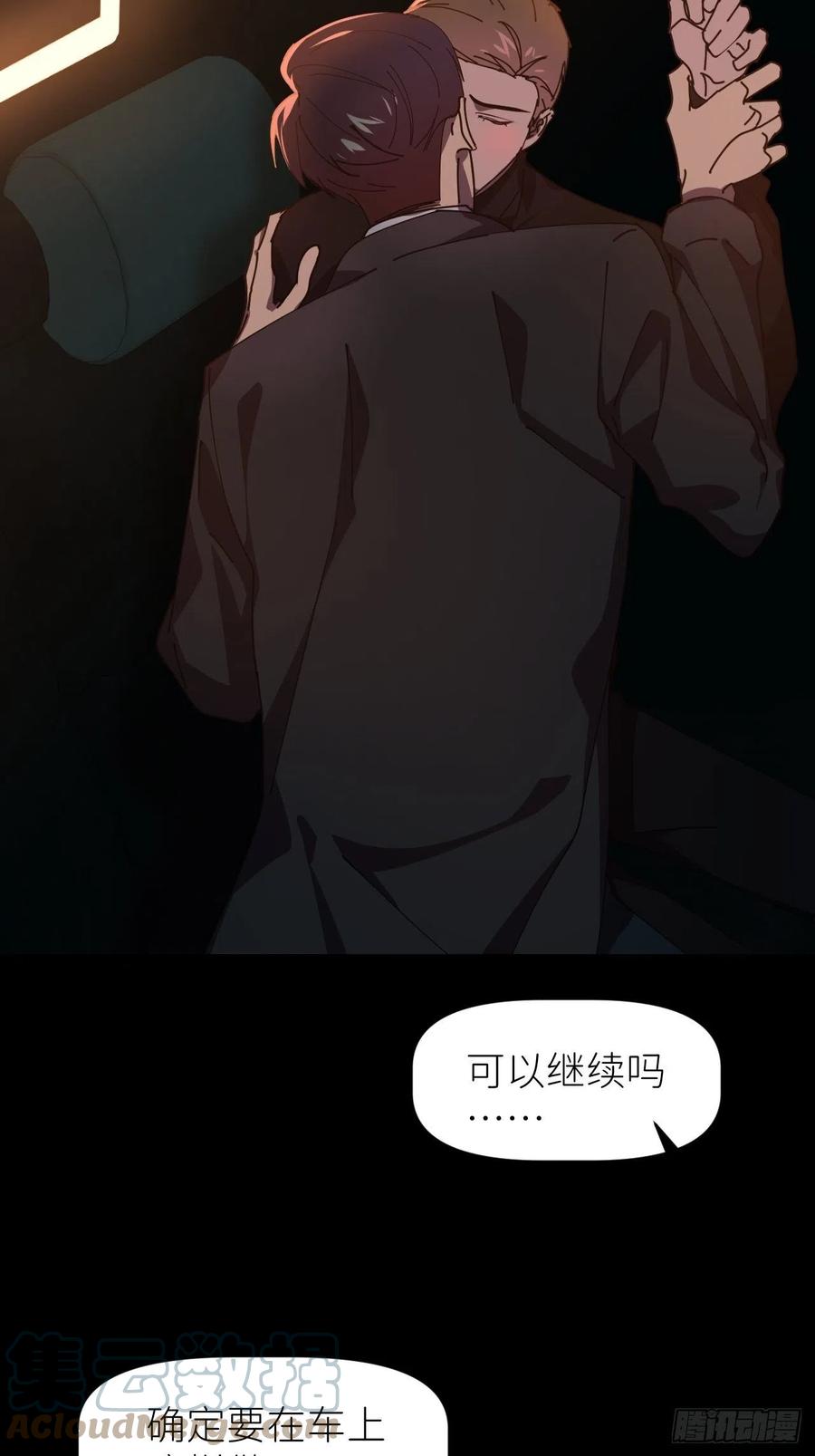 《别再逼我了》第三十三话 不想再等 第31页