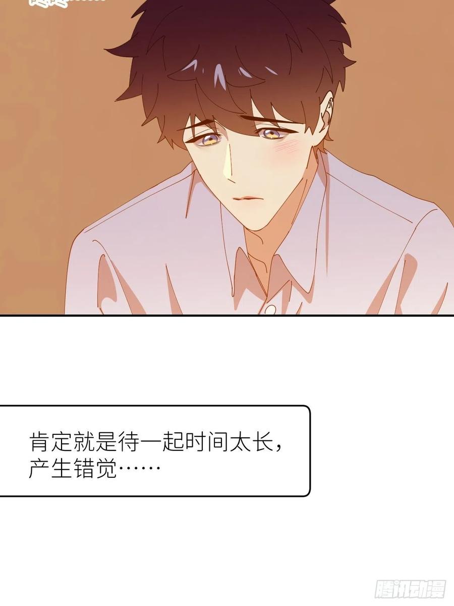 《别再逼我了》第三十四话 兜兜转转 第23页