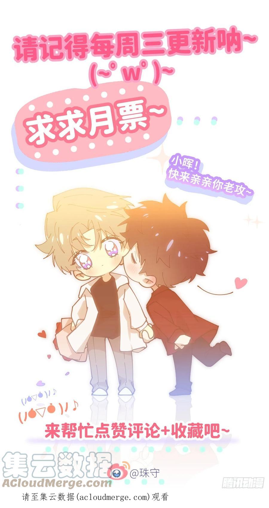 《别再逼我了》第三十四话 兜兜转转 第63页