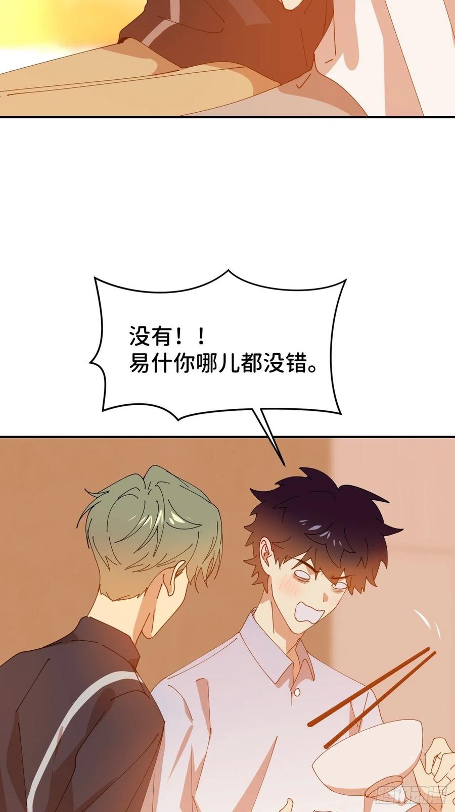 《别再逼我了》第三十四话 兜兜转转 第52页