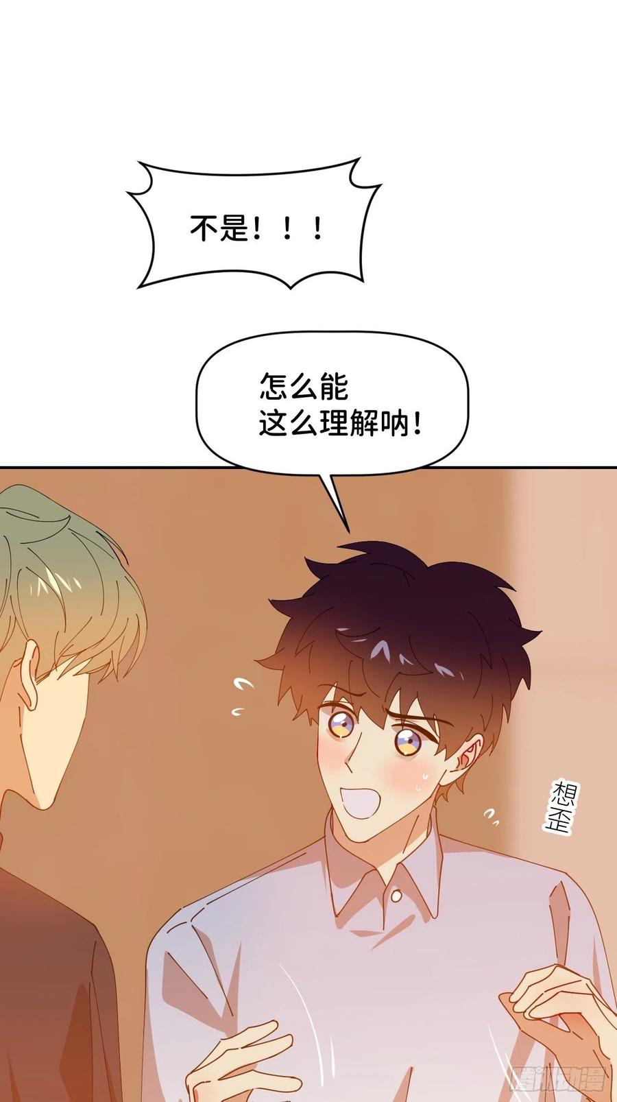 《别再逼我了》第三十四话 兜兜转转 第44页
