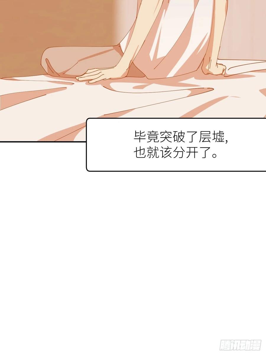 《别再逼我了》第三十四话 兜兜转转 第25页
