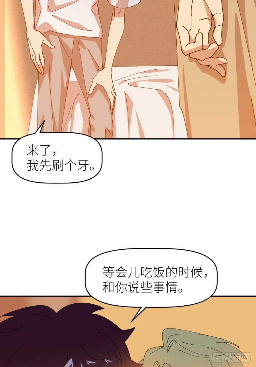 《别再逼我了》第三十四话 兜兜转转 第32页