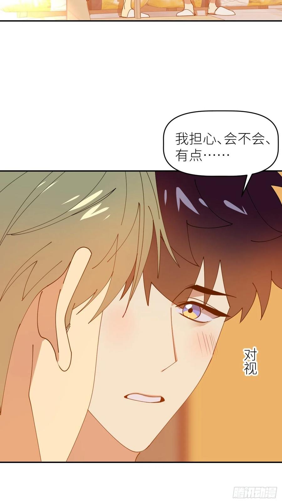 《别再逼我了》第三十四话 兜兜转转 第46页