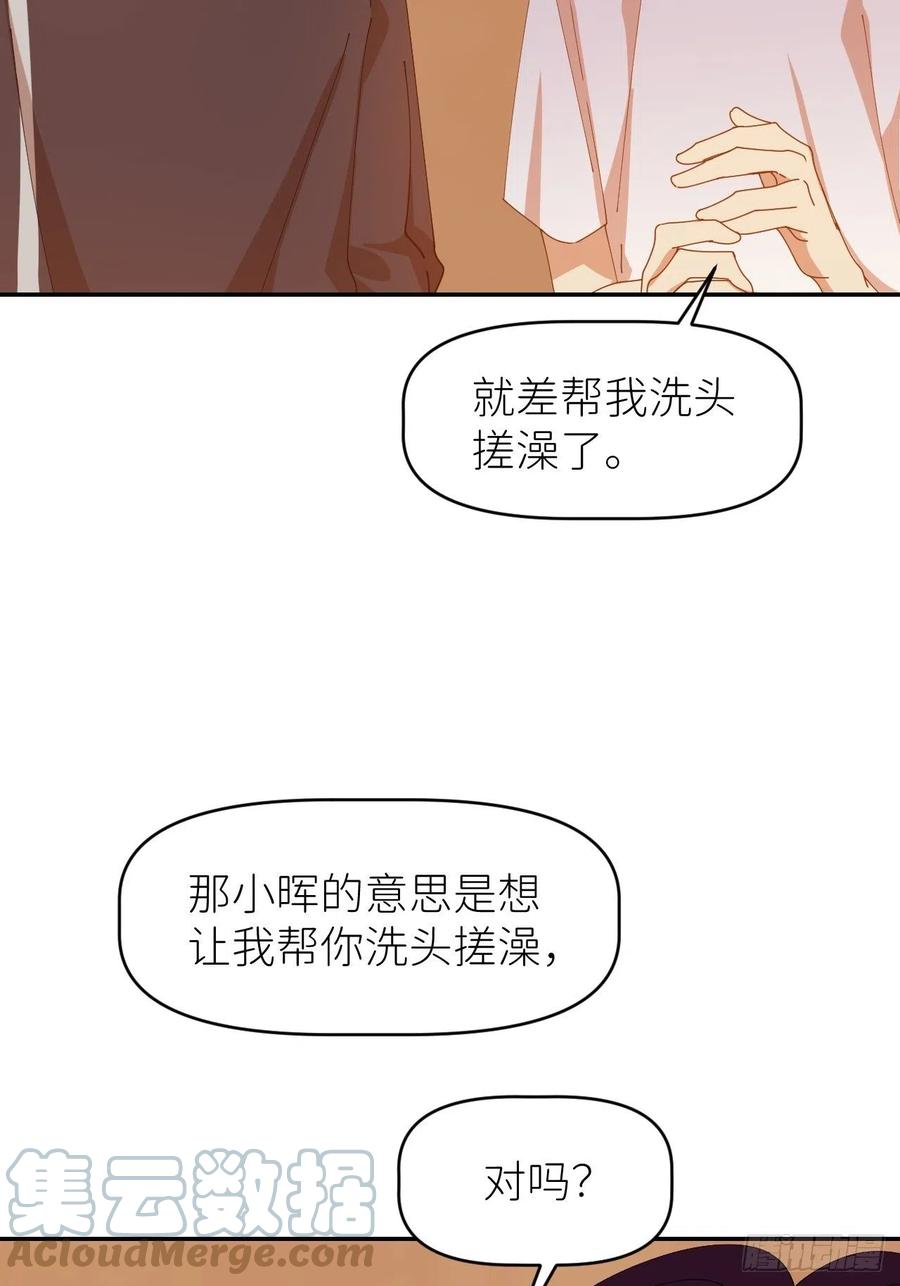 《别再逼我了》第三十四话 兜兜转转 第42页