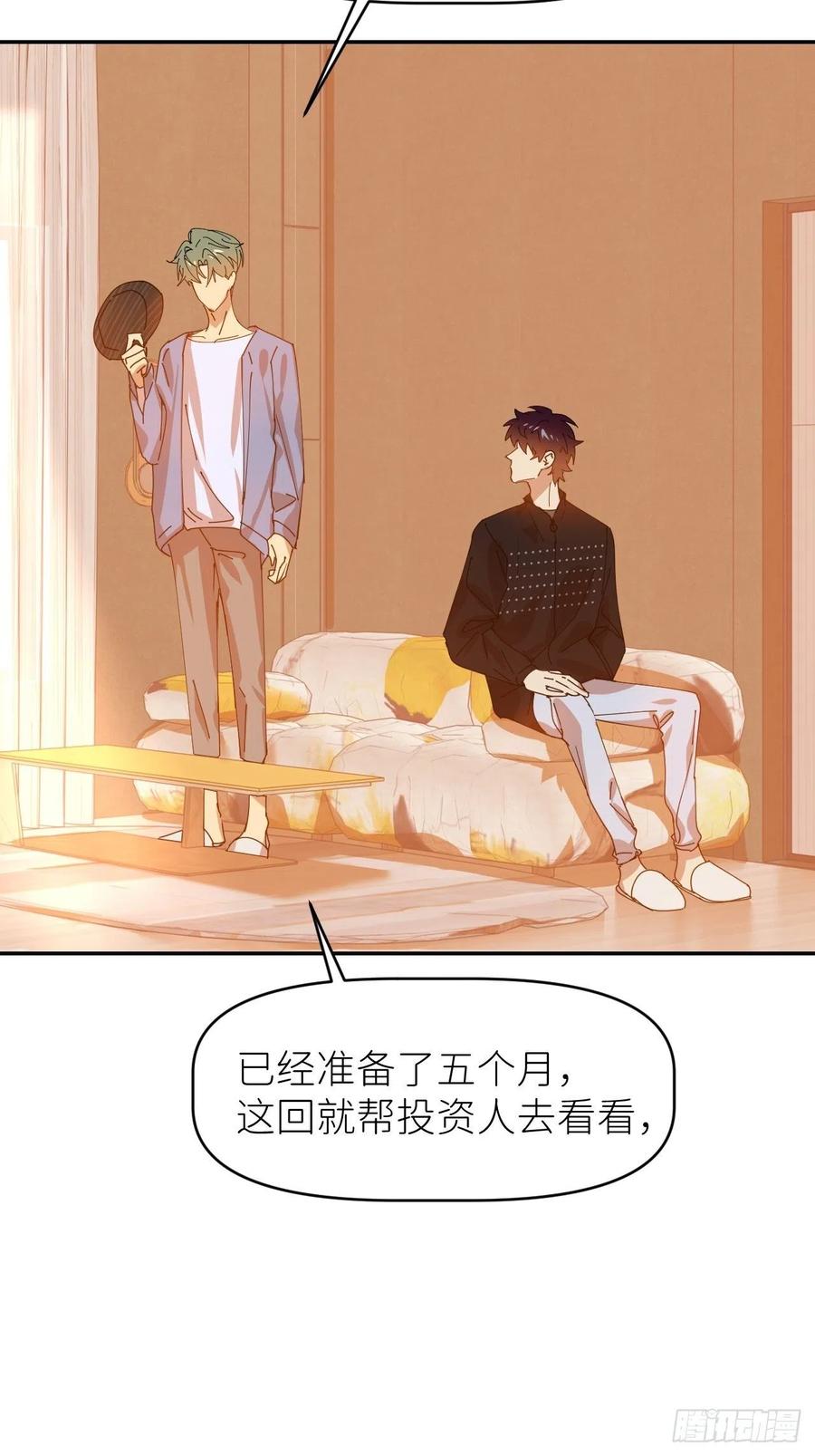 《别再逼我了》第三十四话 兜兜转转 第61页