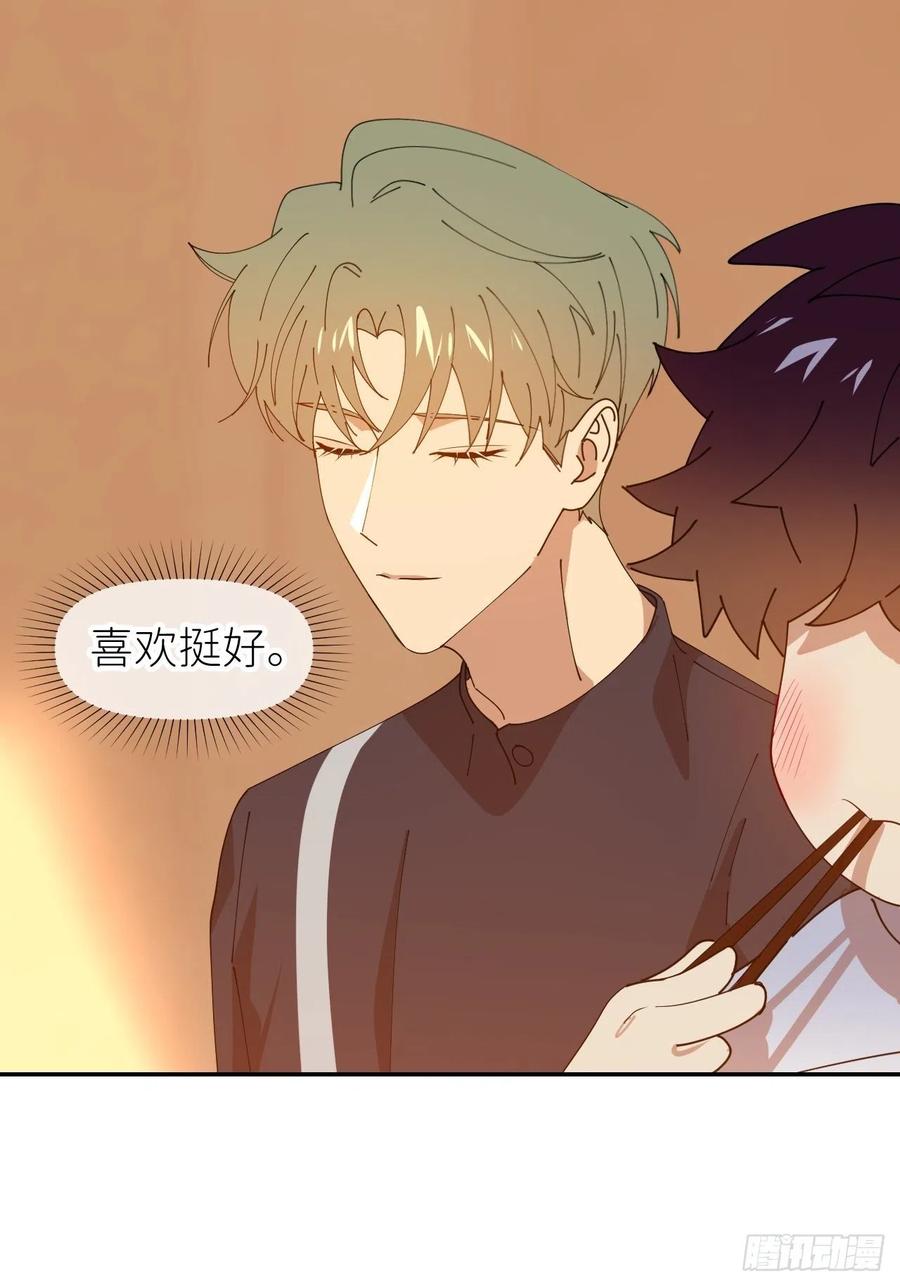 《别再逼我了》第三十四话 兜兜转转 第38页