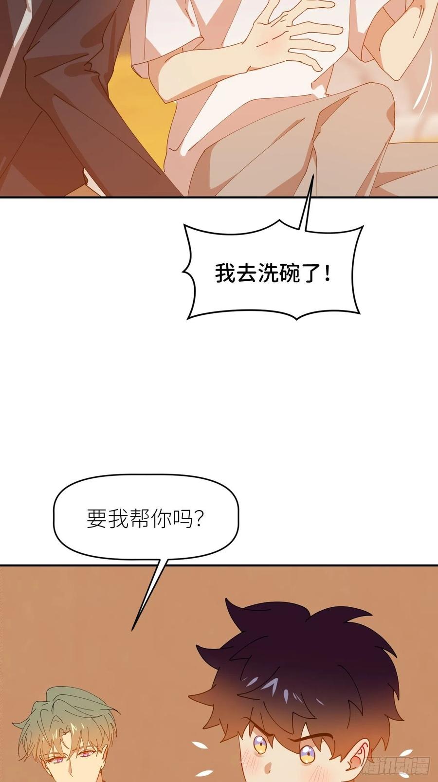 《别再逼我了》第三十四话 兜兜转转 第53页