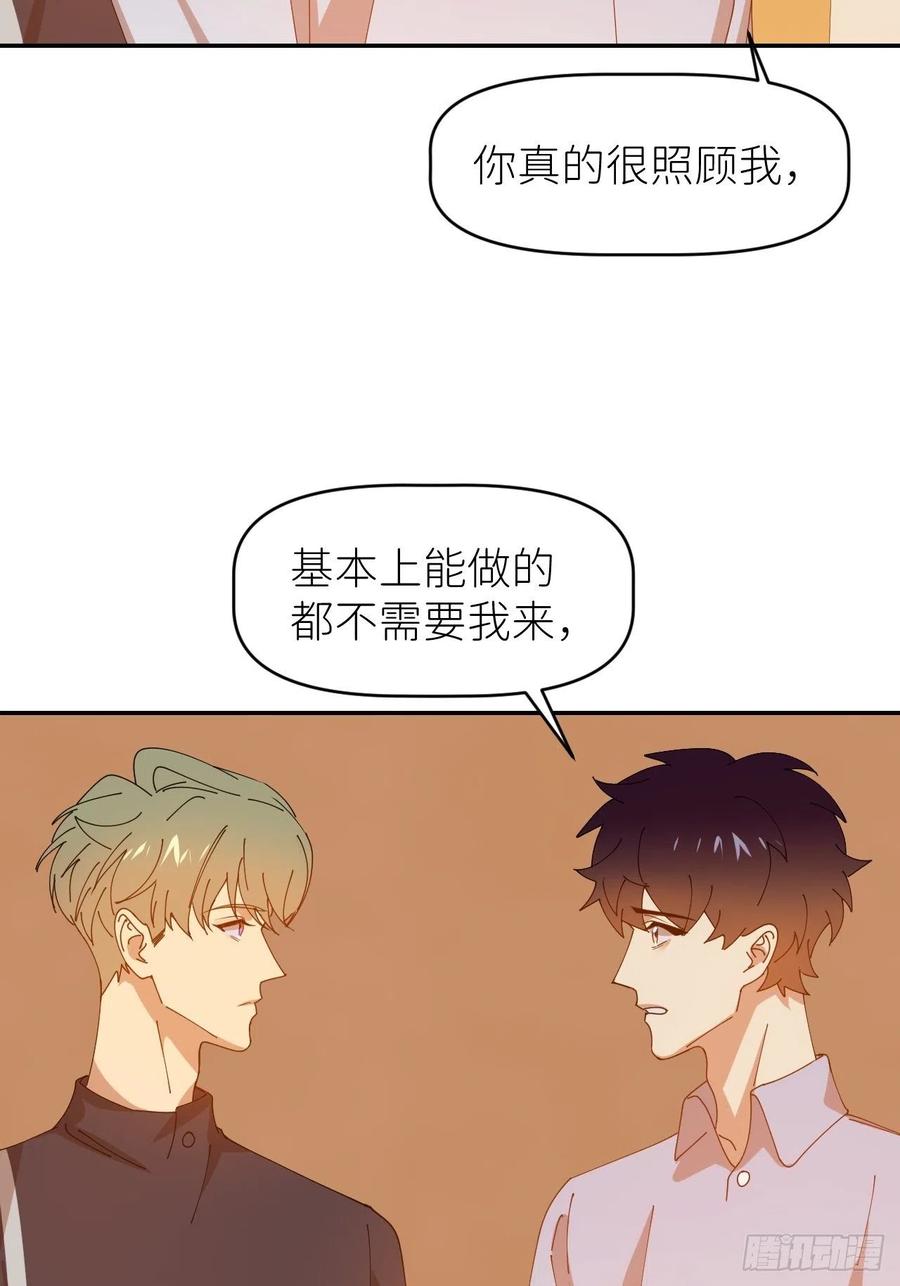 《别再逼我了》第三十四话 兜兜转转 第41页