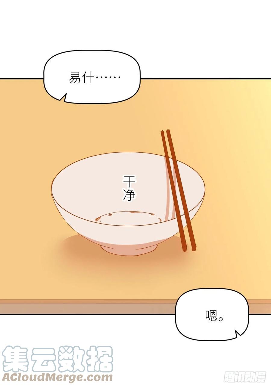 《别再逼我了》第三十四话 兜兜转转 第39页