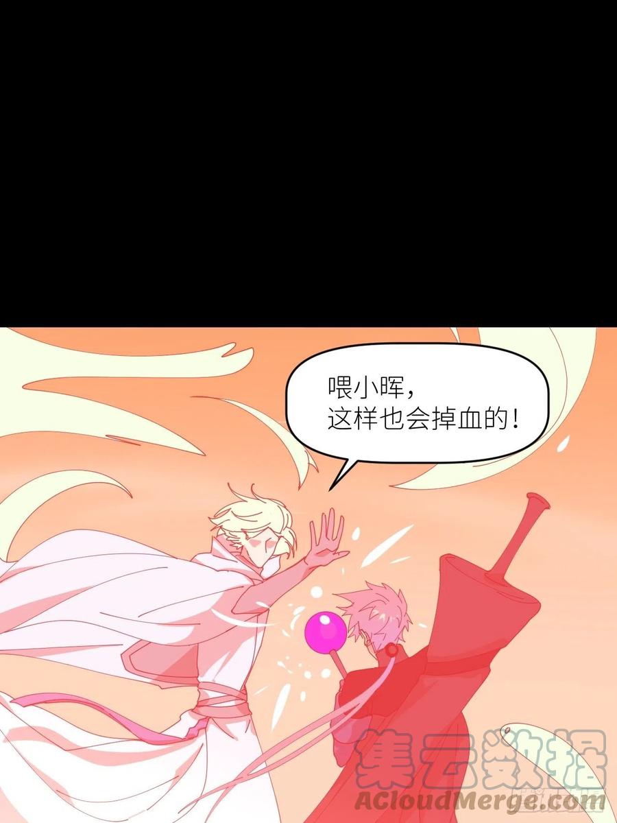 《别再逼我了》第三十四话 兜兜转转 第15页