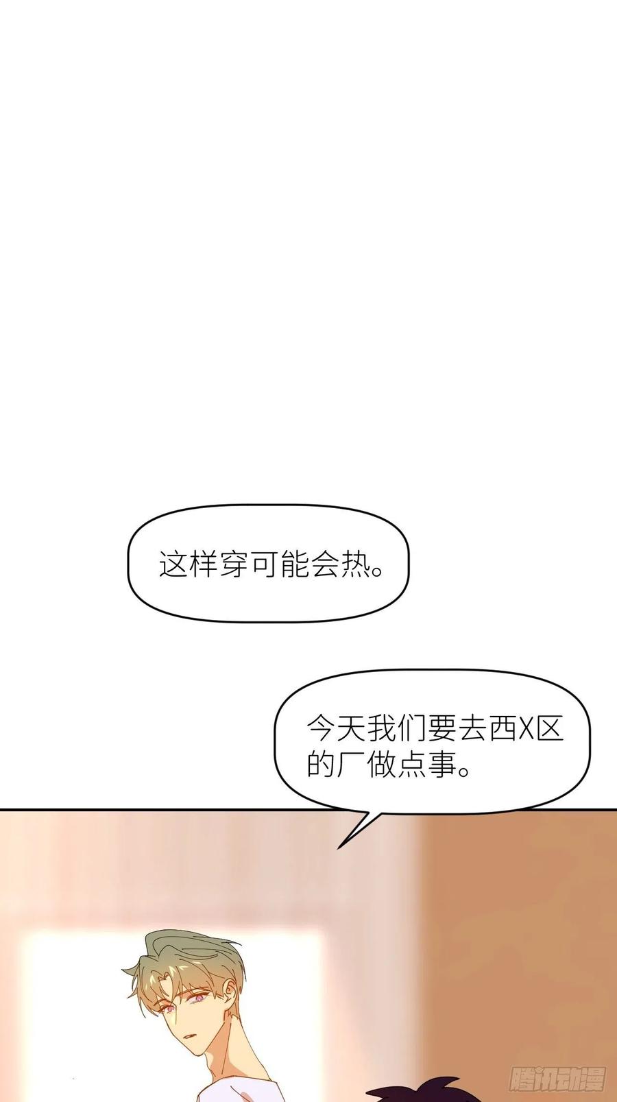 《别再逼我了》第三十四话 兜兜转转 第58页