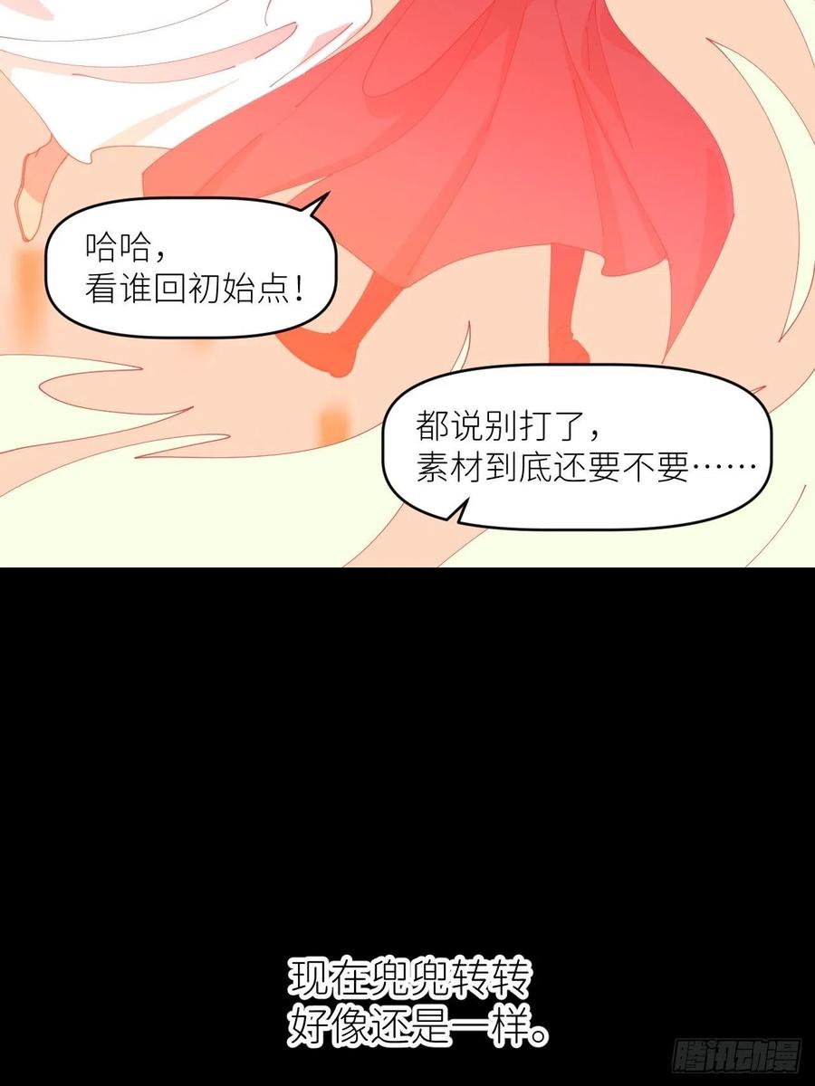 《别再逼我了》第三十四话 兜兜转转 第16页