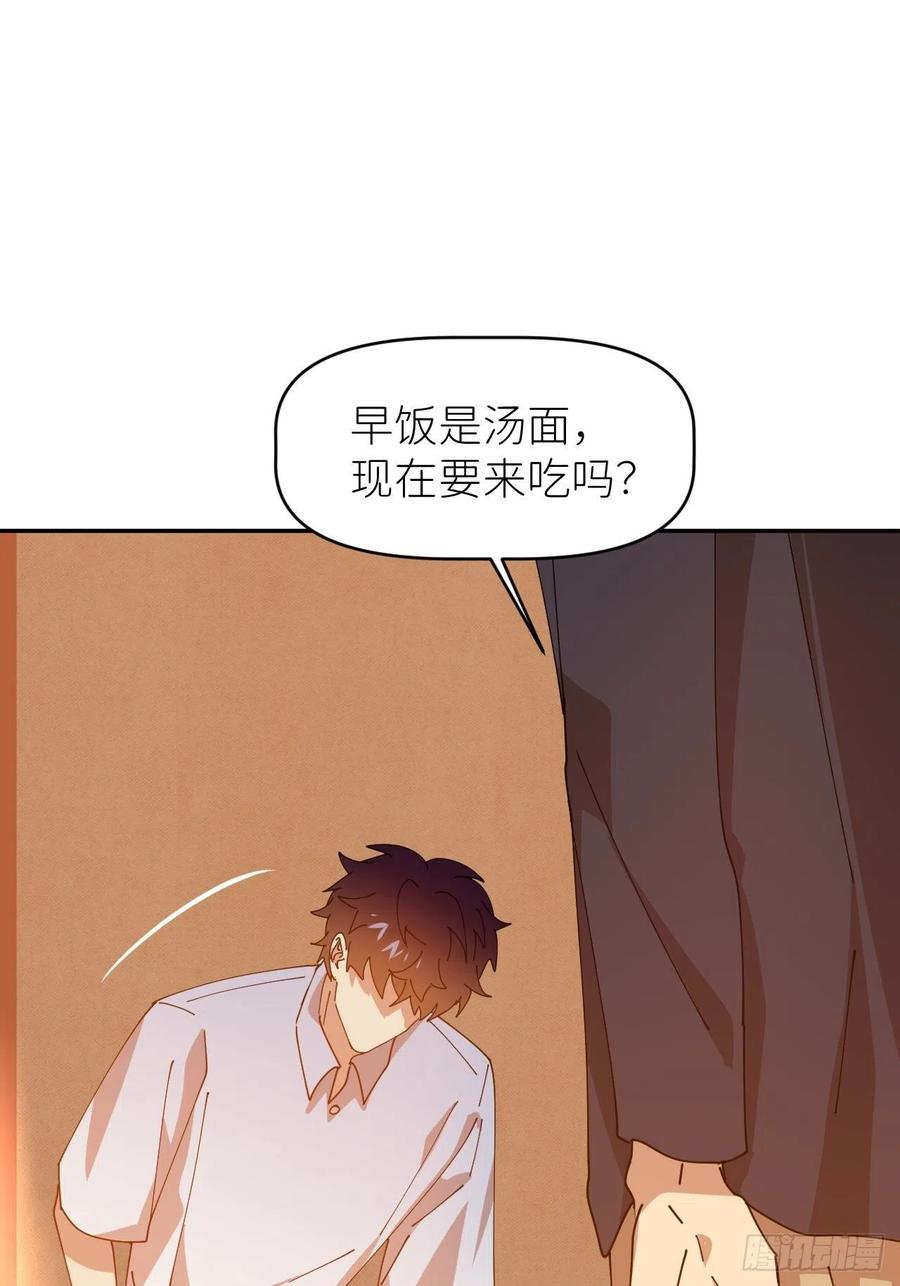 《别再逼我了》第三十四话 兜兜转转 第31页