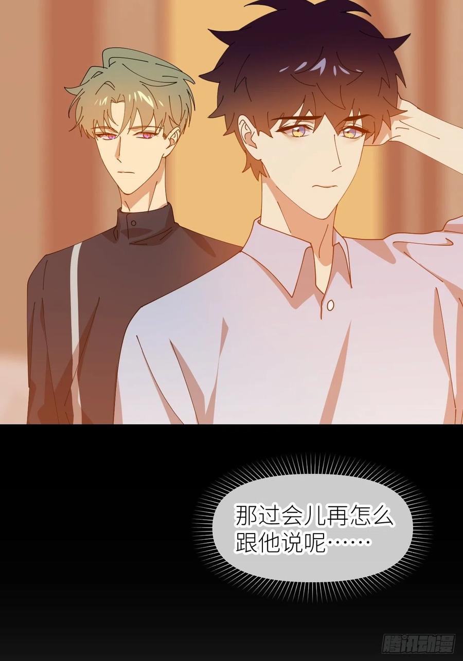 《别再逼我了》第三十四话 兜兜转转 第34页