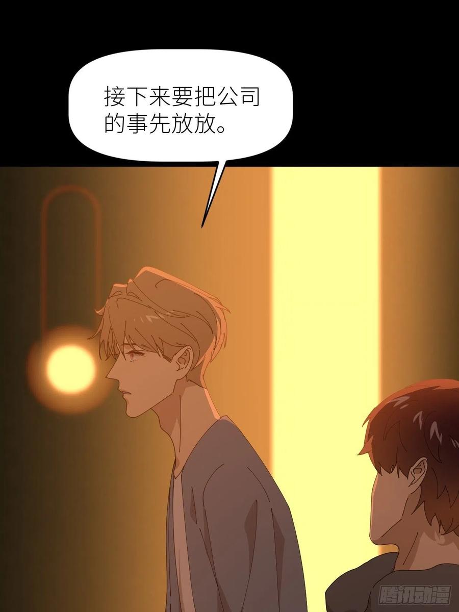 《别再逼我了》第三十五话 正式签约 第65页