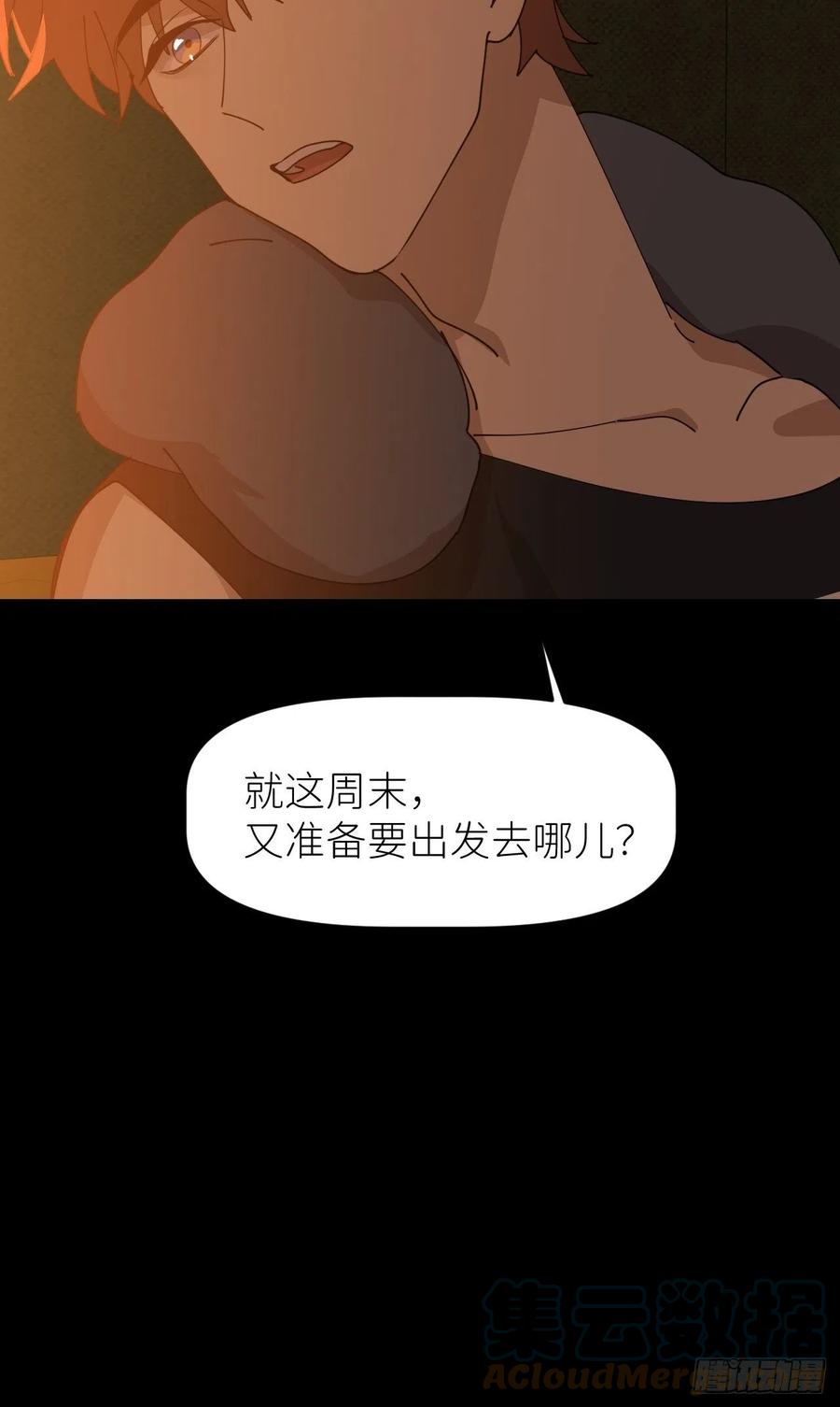 《别再逼我了》第三十五话 正式签约 第67页