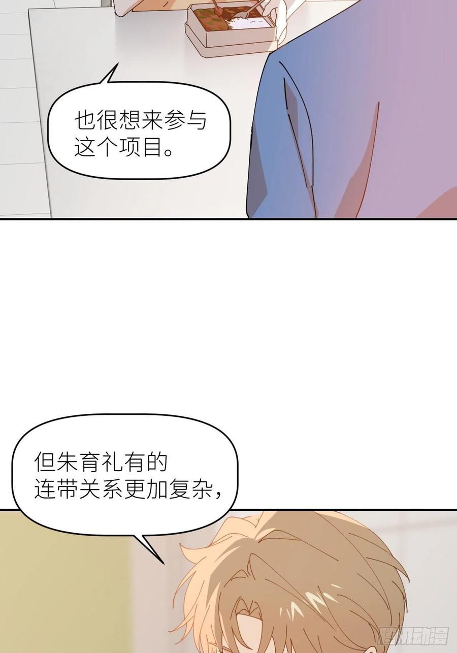 《别再逼我了》第三十五话 正式签约 第27页