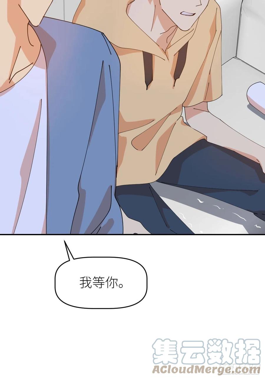 《别再逼我了》第三十五话 正式签约 第19页
