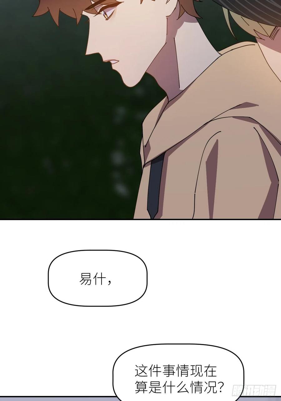 《别再逼我了》第三十五话 正式签约 第45页