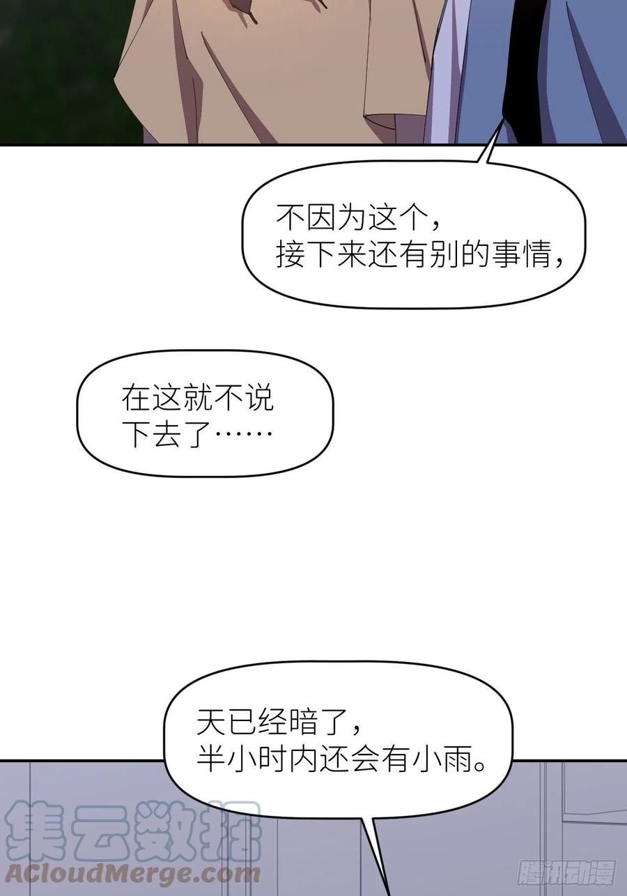 《别再逼我了》第三十五话 正式签约 第52页