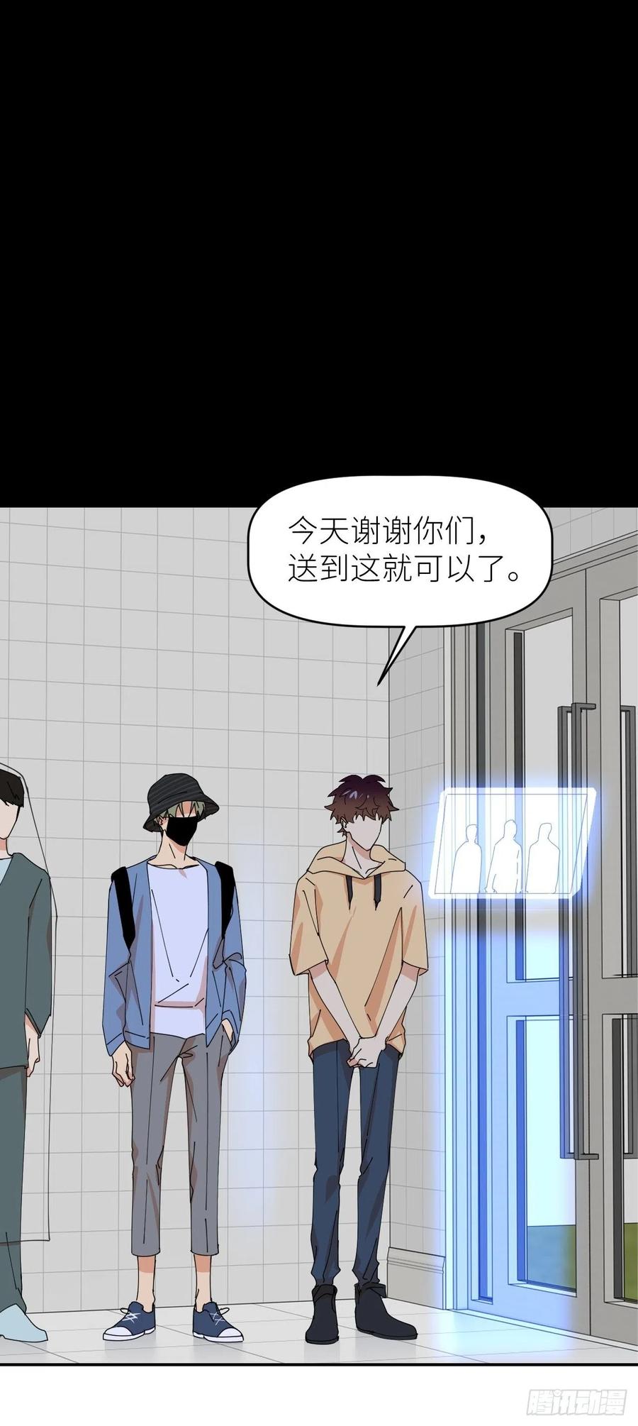 《别再逼我了》第三十五话 正式签约 第42页