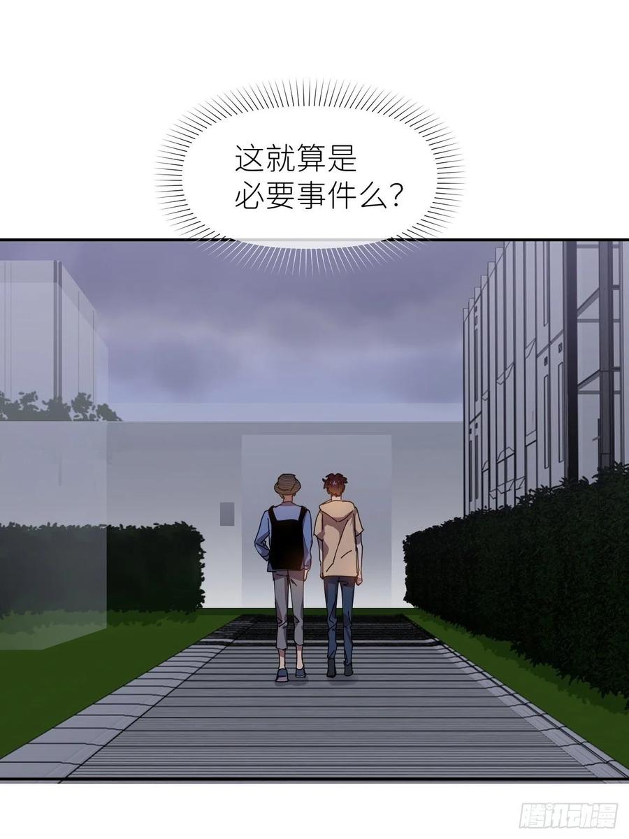 《别再逼我了》第三十五话 正式签约 第57页